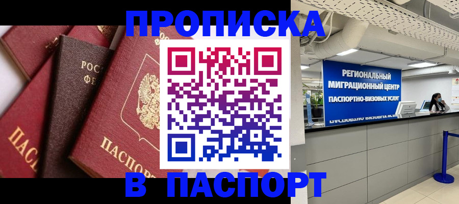 прописка штамп в Оленегорске